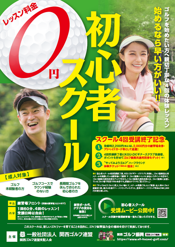青谷GGは初心者スクール0円